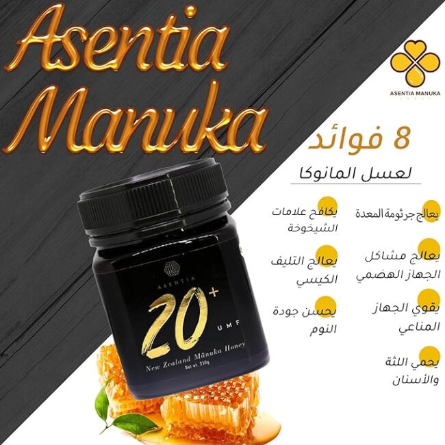 Manuka Honey Asentia UMF 20+ | MGO 829 | Authentic New Zealand Manuka Honey | 250g - Image 5
